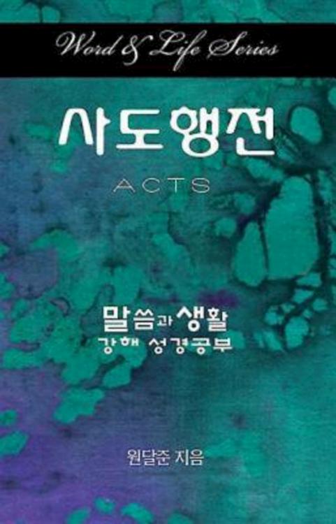9781426762819 Acts (Student/Study Guide) - (Other Language) (Student/Study Guide)