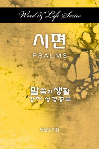 9781501815621 Psalms (Student/Study Guide) - (Other Language) (Student/Study Guide)