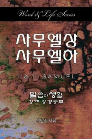 9781630885687 1-2 Samuel (Student/Study Guide) - (Other Language) (Student/Study Guide)