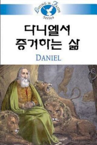 9781426708312 Living In Faith Daniel (Student/Study Guide) - (Other Language) (Student/Study G