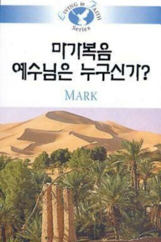 9781426708329 Living In Faith Mark (Student/Study Guide) - (Other Language) (Student/Study Gui