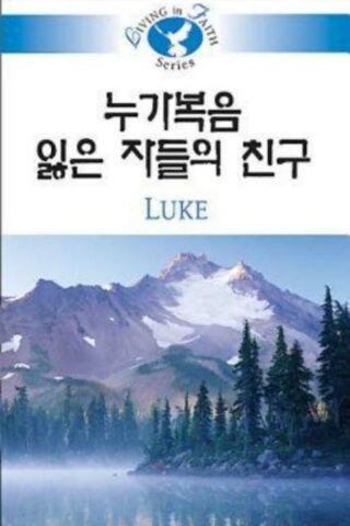 9781426708336 Living In Faith Luke (Student/Study Guide) - (Other Language) (Student/Study Gui