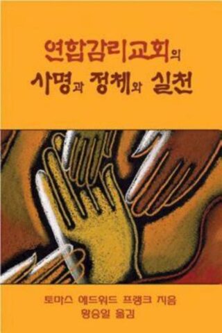 9780687642809 Polity Practice And Mission Of The United Methodist Church (Revised) - (Other La